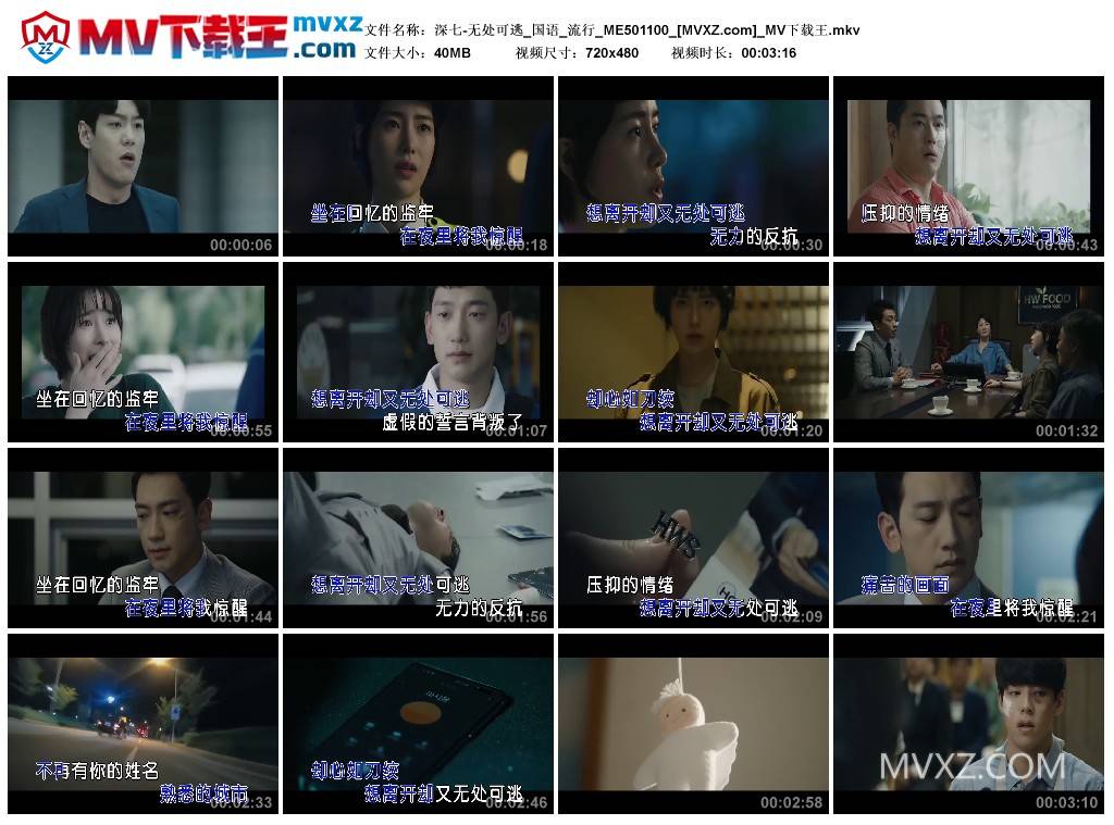 深七-无处可逃_国语_流行_ME501100